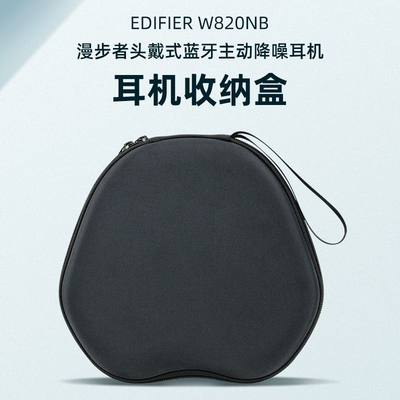 漫步者W820NB/airpods max 蓝牙耳机收纳包 无线耳机 EVA收纳盒