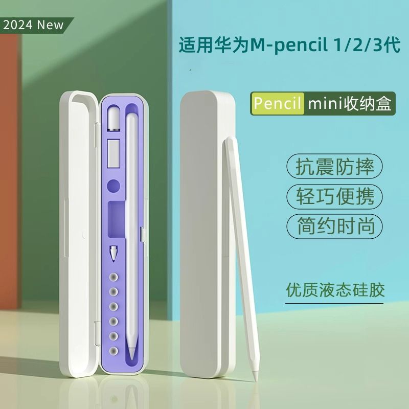 适用华为mpencil3保护套笔盒mpencil2收纳盒一二代三代平板笔尖套