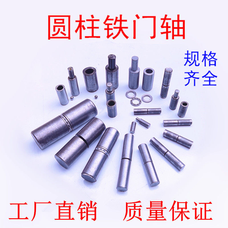 配电箱轴焊接铁门轴 门耳 门球 圆柱铰链 合页 拆卸门轴 脱卸门轴