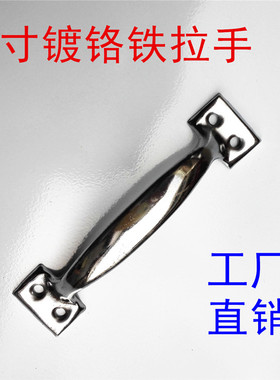 6寸150mm镀铬铁拉手 老式门窗拉手 抽屉拉手 厨柜门拉手 弓形拉手
