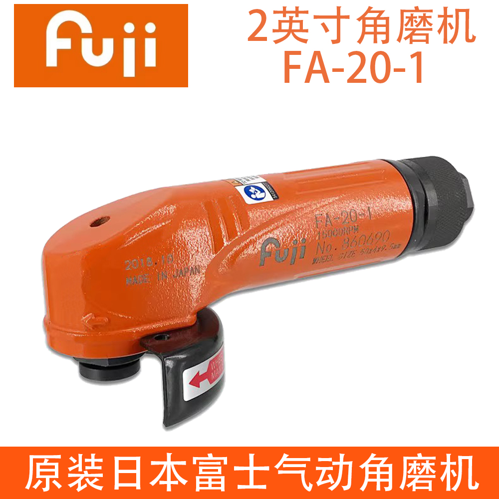 富士FUJI气动角磨机FA-20-1