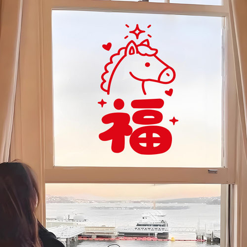 2026新年小马福字镂空贴纸