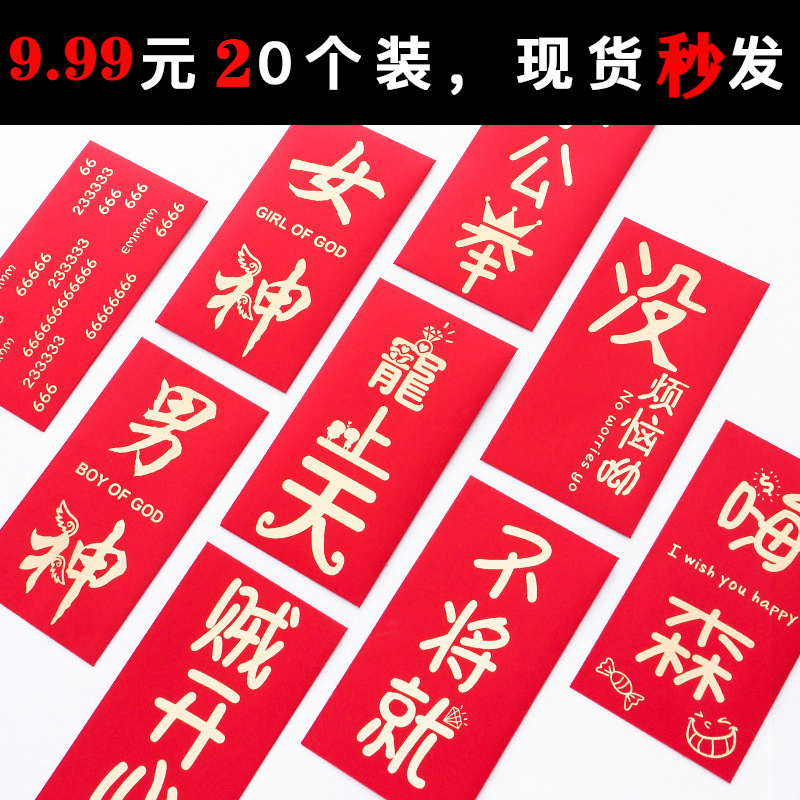 抖音同款礼物红包生日创意红包袋 婚礼礼金袋结婚红包一包 20个装|ruв категории фестиваль товаров/подарок, характер/порез/наклейка - от Buy2taobao.com для оказания профессиональной услуги покупки агента Taobao
