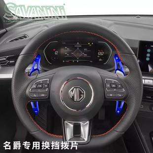 Savanini适用于名爵6换挡拨片MGHS新能源领航锐行荣威RX550rx8