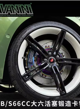 SAVANINI卡钳S66B/C适用于17/18/19寸星瑞思域雅阁尚酷CC高尔夫秦