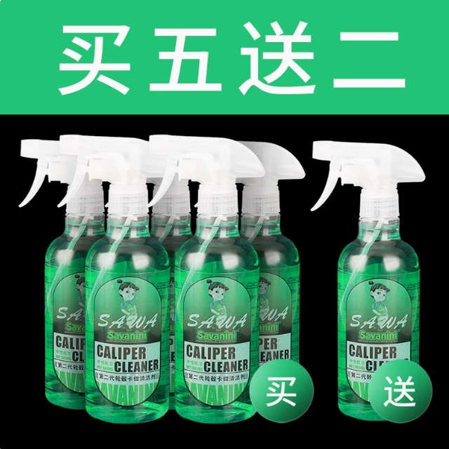 savanini汽车轮毂卡钳中性清洗剂去铁粉除锈神器铝合金钢圈洗车油