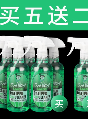 savanini汽车轮毂卡钳中性清洗剂去铁粉除锈神器铝合金钢圈洗车油