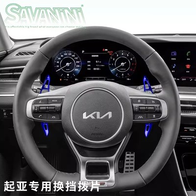 Savanini适用于起亚k5换挡拨片k3s凯尊k3拨片加长改装饰萨瓦尼尼