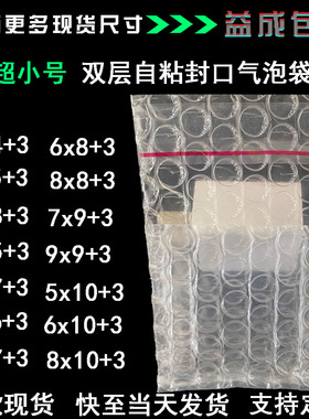 特小号现货4x4/6x6双层加厚自粘小气泡袋透明防震气泡膜泡泡袋子