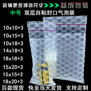 加厚 3透明全新自粘气泡袋气泡膜切片快递打包袋可定制 双层10x10