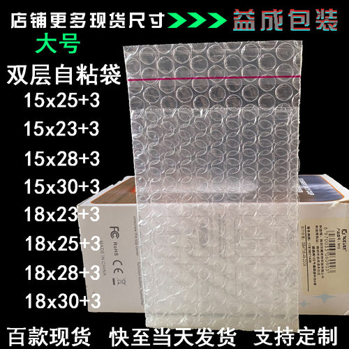 现货15x25+3双层加厚自粘气泡袋防震透明气泡膜泡沫袋打包气泡膜