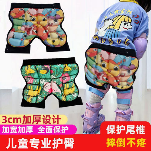 卡通儿童轮滑加厚防摔护臀垫