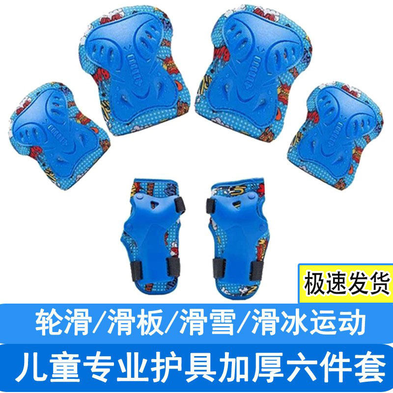 儿童专业轮滑运动护具滑板车骑行溜冰护膝套装溜冰护膝护肘护手