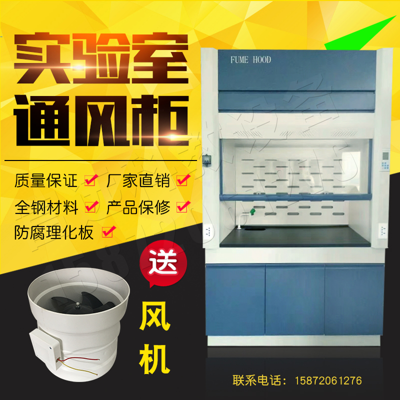 通风柜实验室全钢排风柜化验室防腐排毒安全通风厨化学室耐酸碱在类目 商业/办公家具, 校园教学家具, 实验台中 - 来自Buy2taobao.com提供专业的淘宝代购服务