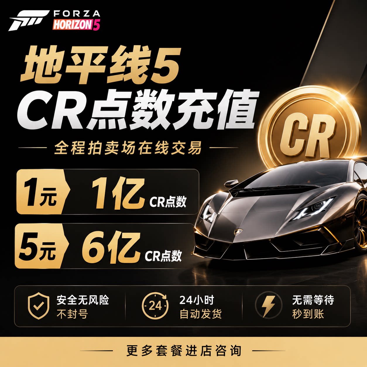 【拍卖场】地平线5CR点数稀有车