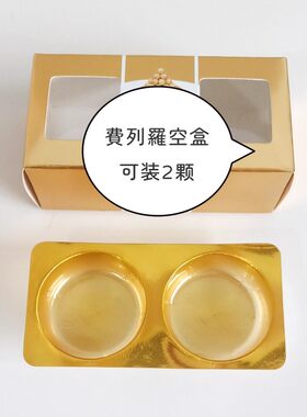 巧克力通用包装盒瑞士莲费列罗巧克力结婚喜糖2枚装伴手礼空盒子