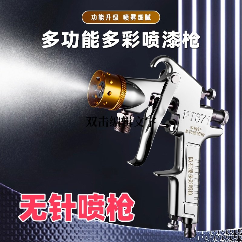 荣陈PT871无针喷枪多彩喷枪