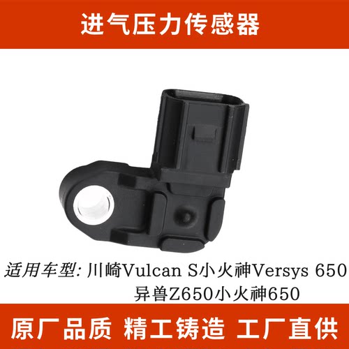 进气压力传感器异兽Z650VulcanS