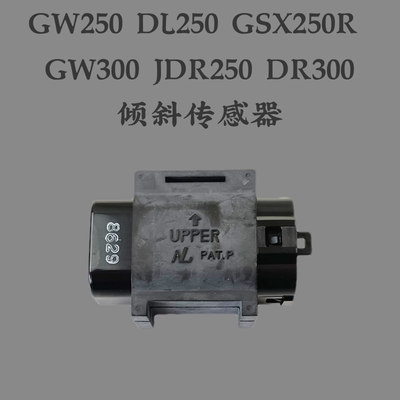 GW250 DL250 GSX250R倾倒传感器GW300J倾斜传感器DR250 DR300通用