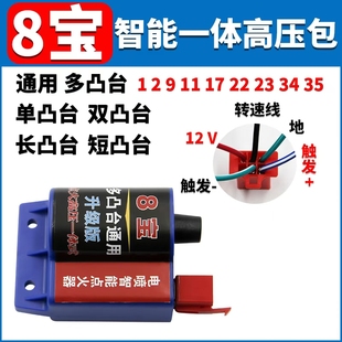 摩托车电喷改装点火装置改装化油器多凸台一体式高压包点火器