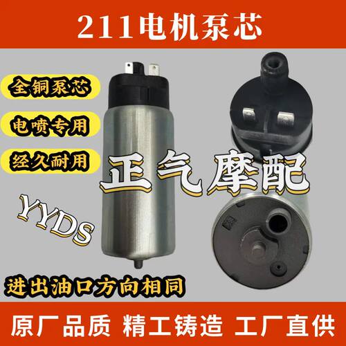 适用于赛科龙RT2 SR250-12C 油泵电机 汽油泵芯