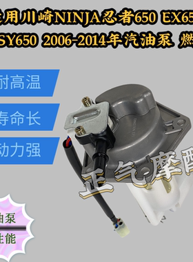 适用川崎NINJA忍者650 EX650 VERSY650 2006-2014年汽油泵 燃油泵