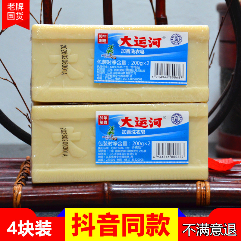 大运河200克大运河肥皂