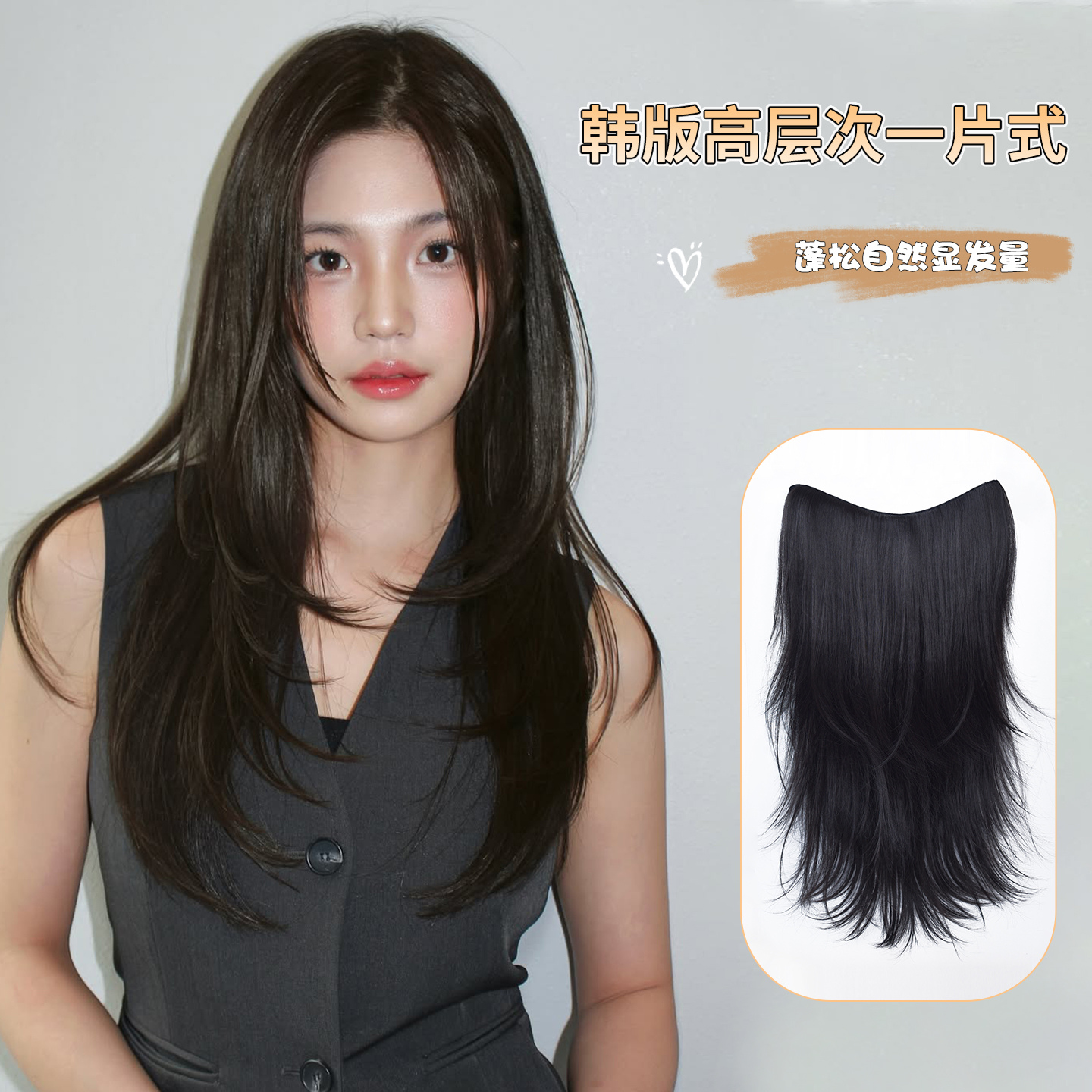 艾妃韩系一片式长直发无痕发片
