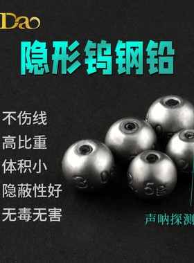 筏道声纳钨钢铅筏钓铅坠微铅专用通心铅隐形可调海钓矶钓阀钓重铅
