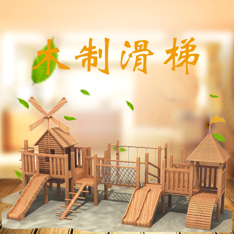 Indoor and outdoor large wooden  Climbing combination Slide kindergarten woodiness Slide Recreation equipment Customizedin the Toy/Childs/Puzzle/Building block/Model , Pleasure/Teaching Equipment/Large facilities , Large modular play equipment  category - from Buy2taobao.com to provide professional Taobao agent buy service