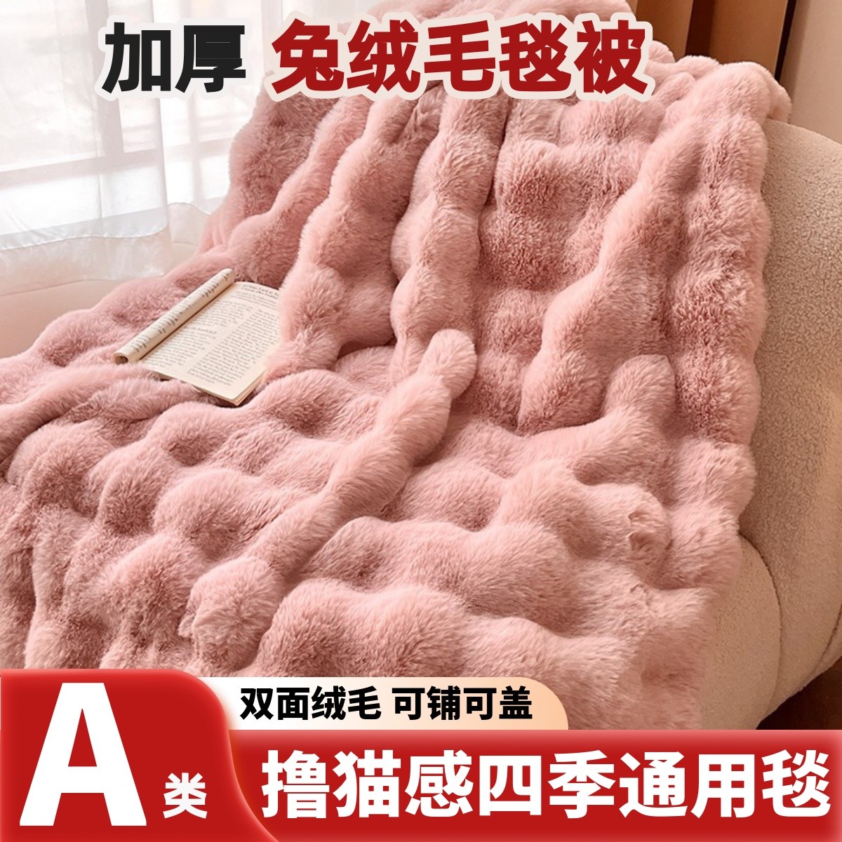 轻奢兔毛绒毛毯长毛办公室披肩小毯子冬季午睡毯沙发毯高级感盖毯