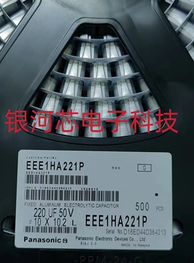 松下 EEE-1HA221P 贴片型铝电解电容 220uF 50V 20% 原装现货