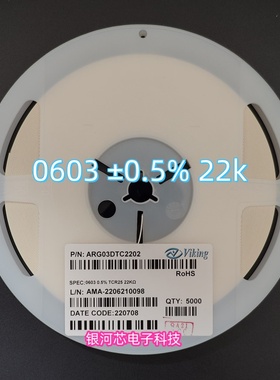 台湾光颉贴片电阻ARG03DTC2202 0603 ±0.5% 22k 高精度薄膜电阻