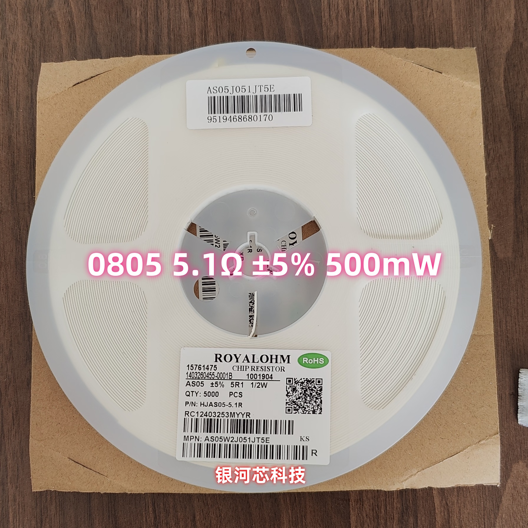 厚声贴片电阻AS05W2J051JT5E 0805 5.1Ω ±5% 500mW ±400ppm/℃