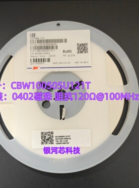 风华贴片磁珠CBW100505U121T 0402磁珠 阻抗120Ω@100MHz 单路