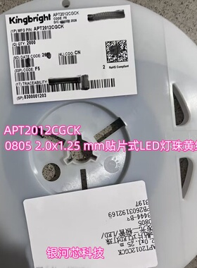 今台LED贴片灯珠APT2012CGCK 0805 贴片式黄绿色 发光二极管 现货