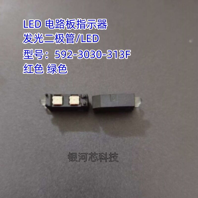 LED电路板指示器592-3030-313F 发光二极管 全新原装现货库存