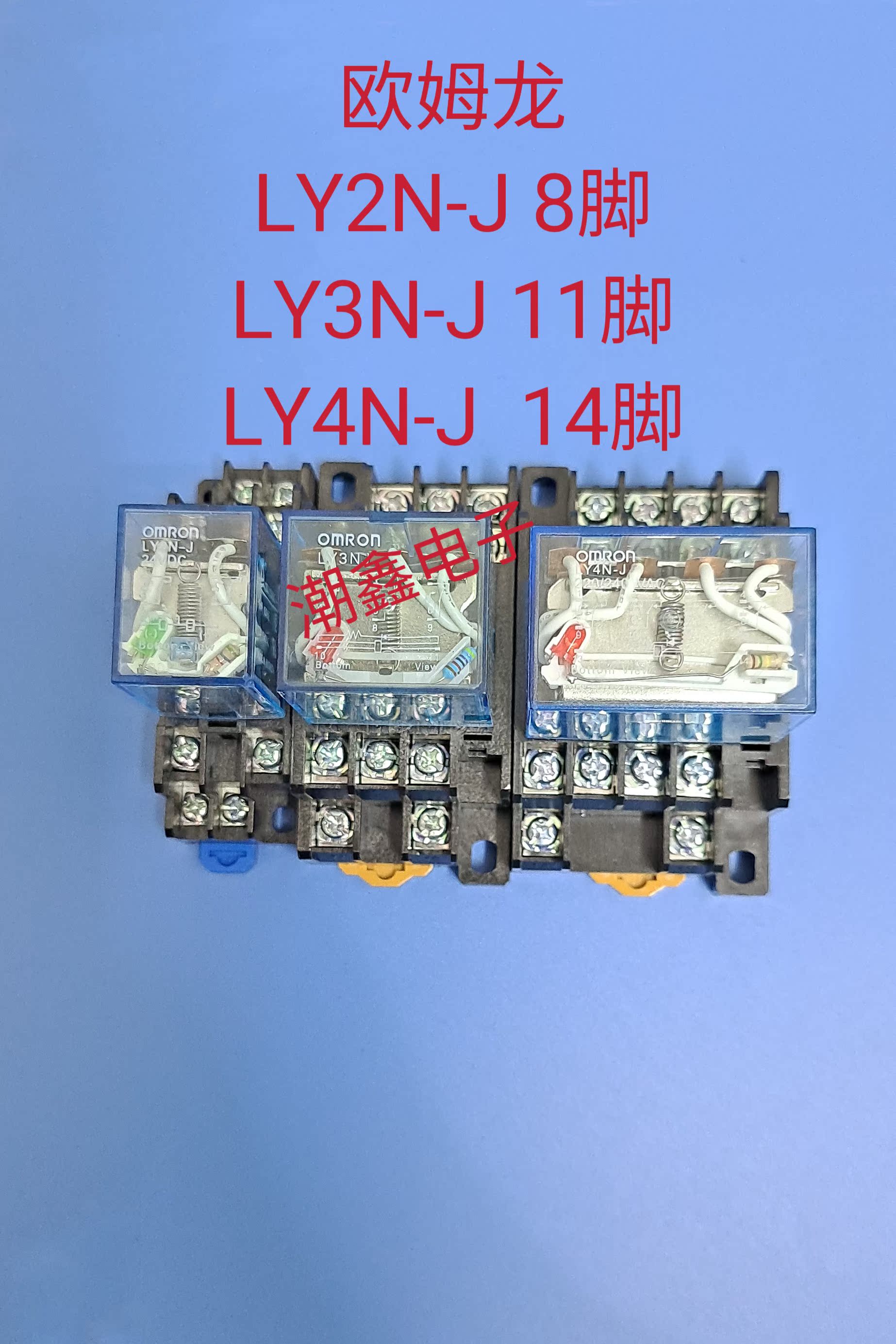 包邮欧姆龙中间继电器