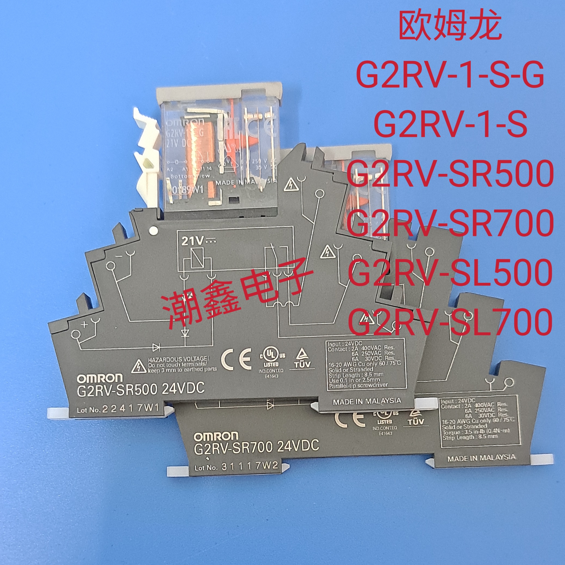 包邮欧姆龙继电器欧姆龙