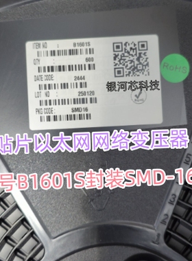贴片网络变压器B1601S封装SMD-16P 以太网变压器 隔离变压器 原装