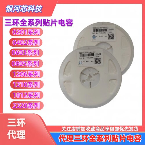 三环贴片电容代理080510uF