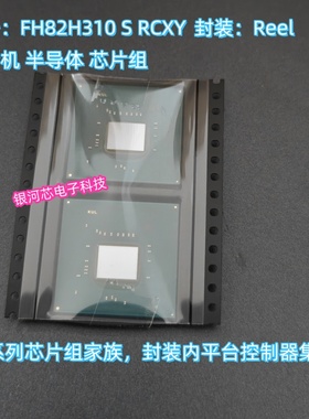 单片机处理器及微控制器FH82H310 S RCXY 300系列芯片组 全新原装