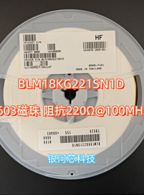 原装进口贴片磁珠BLM18KG221SN1D 0603磁珠 阻抗220Ω@100MHz现货