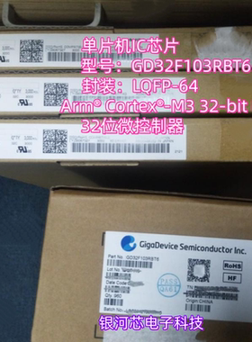 全新原装IC芯片GD32F103RBT6 LQFP-64(10x10)单片机 32位微控制器