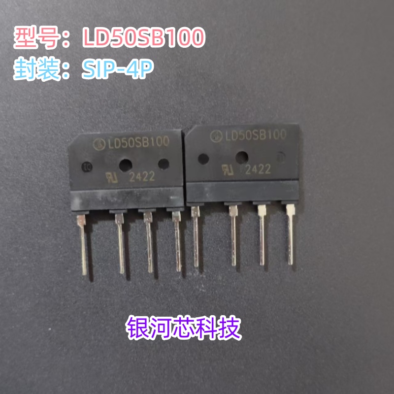 乐山整流桥堆LD50SB100封装SIP-4P 全新原装现货库存价格优势