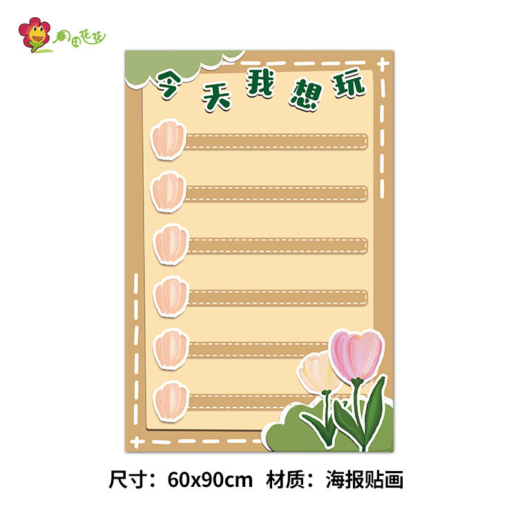 幼儿园森系郁金香花朵主题墙环创班级公约评比栏值日生家园栏贴画