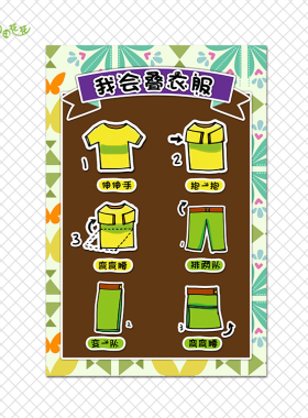幼儿园生活区自理短袖裤折叠衣服