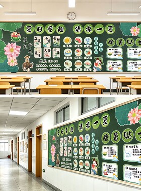 夏季防暑黑板报墙贴班级文化装饰