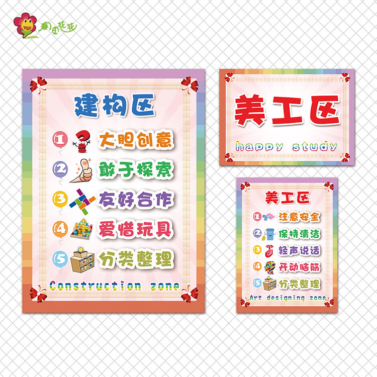 幼儿园彩虹主题环创中大班进区域角规则活动标识牌我们爱喝水约定
