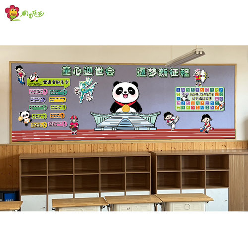 幼儿园健康体育运动主题环创墙贴